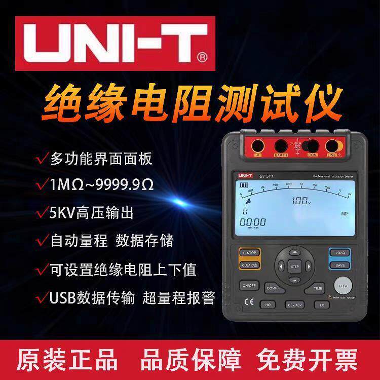 优利德UNI-T UT511/512/513绝缘电阻测试仪数字兆欧表绝缘摇表