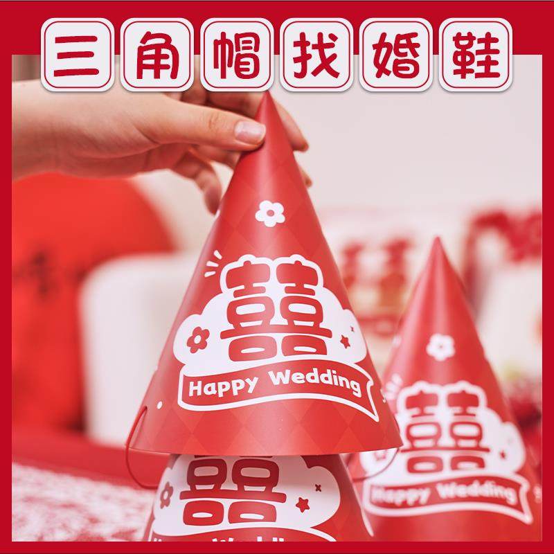 结婚接亲堵门三角帽找婚鞋创意整人恶搞新伴郎娘团游戏拦门小道具,节庆用品/礼品,堵门/游戏道具,淘宝优惠券,粉丝福利购,淘宝优惠卷