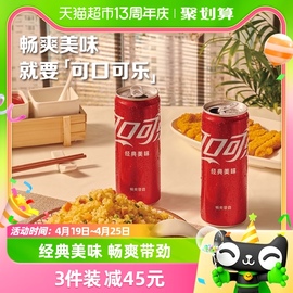 可口可乐含汽饮料经典摩登罐330mlx24罐整箱汽水随机