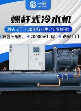 30HP大型工业螺杆式冷水机组工业注塑机水循环机低温双机头冷冻机