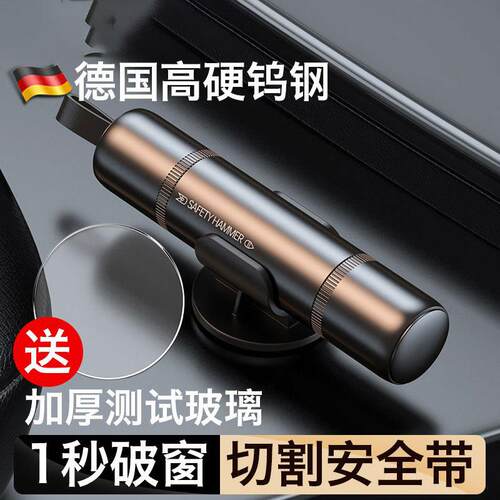汽车破窗器安全锤神器车载救生车内碎玻璃逃生车用多功能一秒车窗