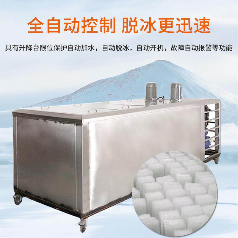 厂家销售保鲜制冷设备商用冰砖机码头港口水产保鲜块冰机