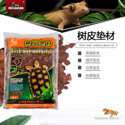 MCLANZOO魅族森林地表垫材爬宠树皮守宫蛇陆乌龟鬃狮蜥蜴爬虫造景