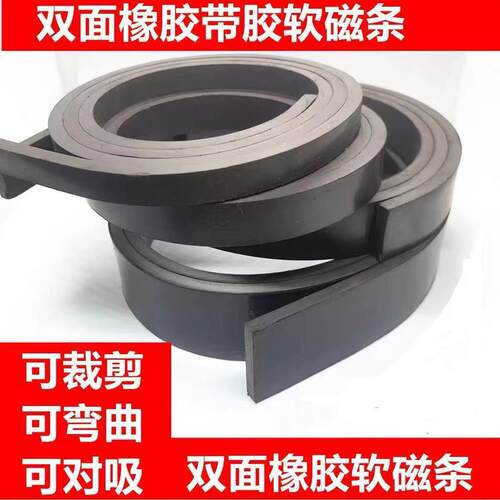 橡胶异性软磁条10X5MM电机振动盘磁条15*5mm20*5mm0*5双面软磁条