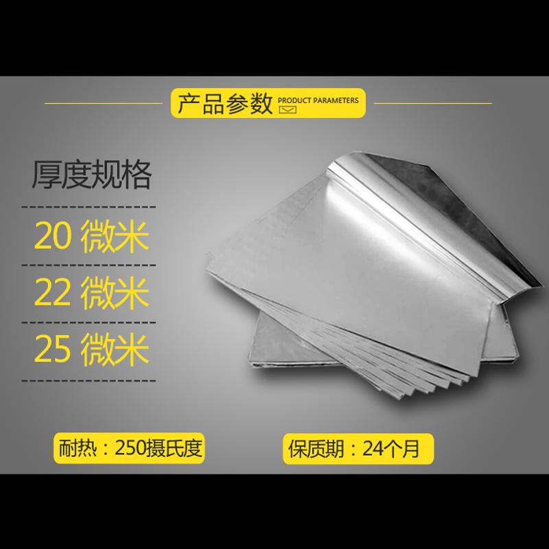 7K1锡纸片烧烤锡箔烤箱纸花甲粉烤串打包烘焙铝箔纸烤鱼商用炸鸡