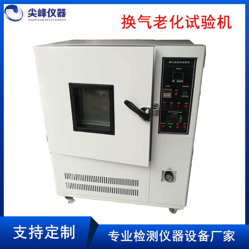 换气老化机老化炉老化试验箱烤箱电线塑料橡胶老化箱热老化测试机