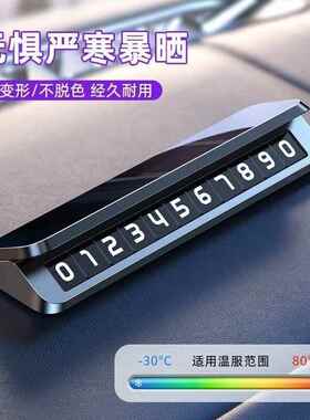 T9WCQ款U北京BJ时40挪电话牌24专用临停车车电话牌号