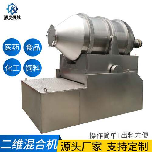 二维运动混合机不锈钢材质均匀混合粉末EYH混合机二维摆动混合机