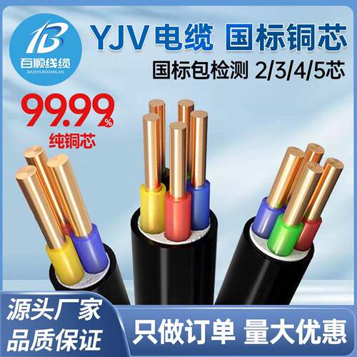 国标铜芯电缆 YJV 2/3/4/5芯 2.5 4 6平方三相户外充电桩电缆线