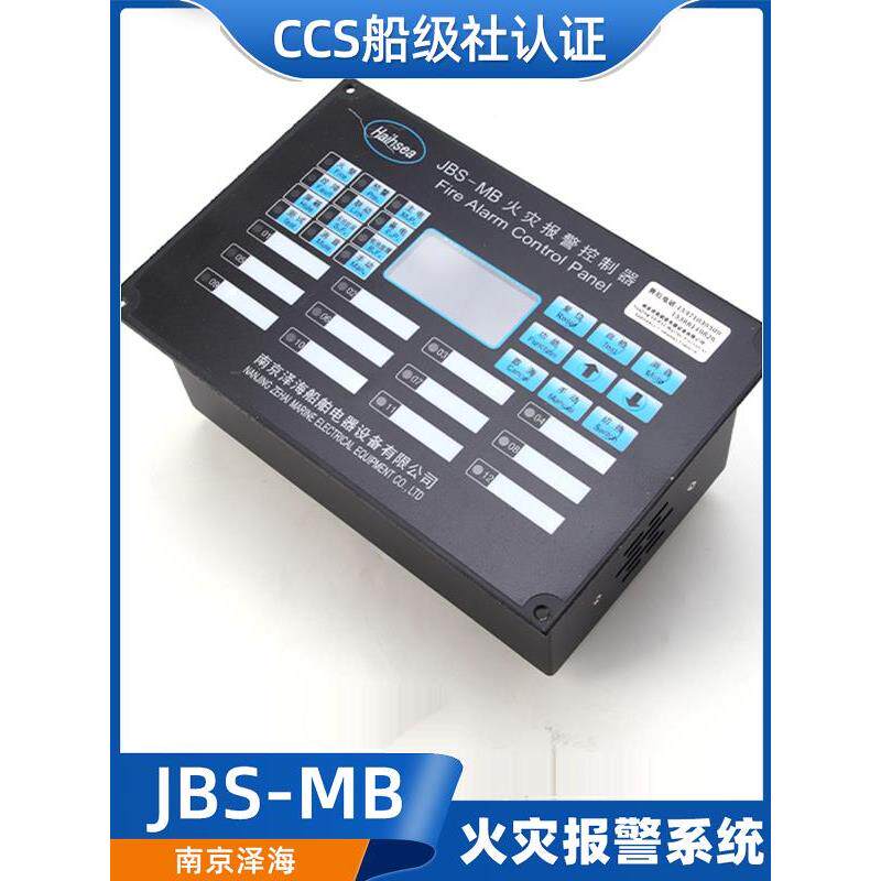 船用嵌入壁挂火灾报警器控制器主机JBS-MB/MA烟感温感探头CCS泽海