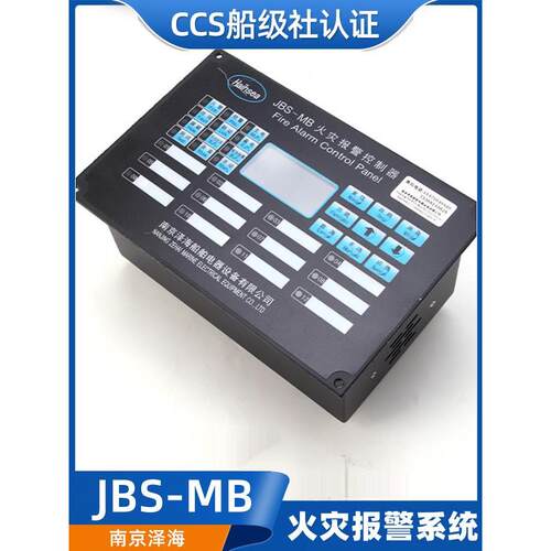 船用嵌入壁挂火灾报警器控制器主机JBS-MB/MA烟感温感探头CCS泽海