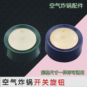 合适九阳空气炸锅定时开关旋钮KL60-VF503-VF508-VF538调节旋钮