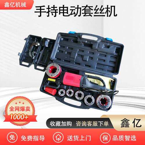 手持式镀锌管板牙水管绞板轻型套丝工具小型管道绞丝机