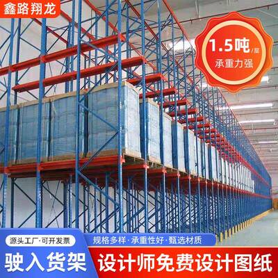 仓储驶入式货架库房大型通廊贯通式货架穿梭车自动化重型货架定制