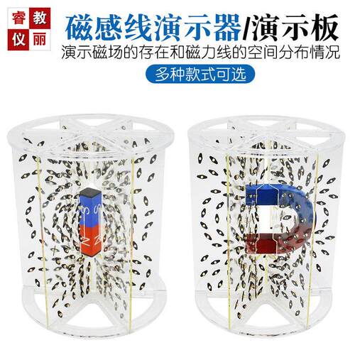 立体磁感线 线演示器板磁力磁场线 线磁铁物理实验器材教学仪器科