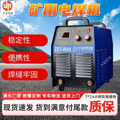 中重智能BX1-500交流电焊机 矿用电焊机 多功能矿山气保焊