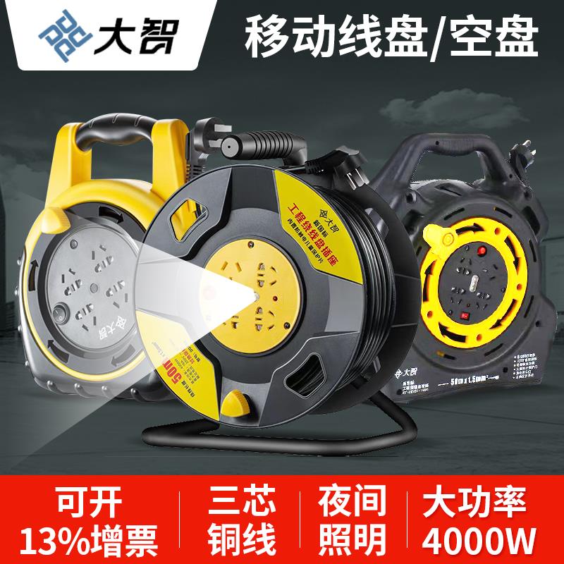 大智工程线盘移动电缆拖线绕线空盘收线电线卷线盘10米30m50M插座