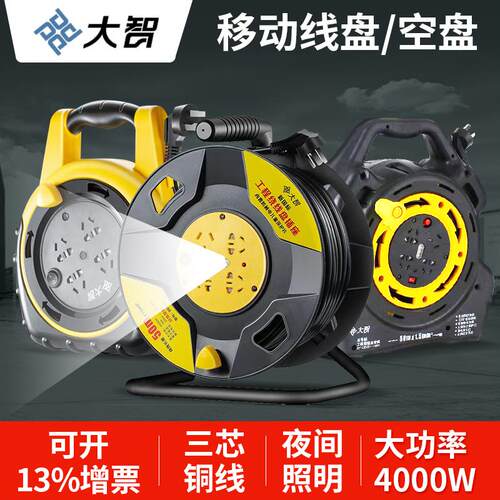 大智工程线盘移动电缆拖线绕线空盘收线电线卷线盘10米30m50M插座