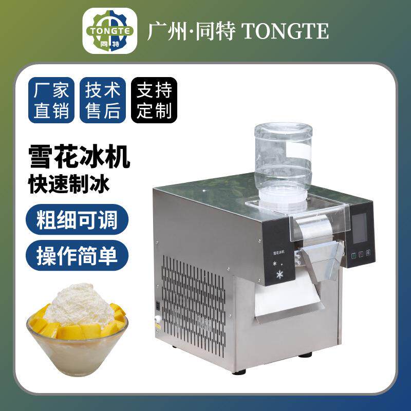全自动冰淇淋刨冰雪泥机商用摆摊雪融雪花机绵绵冰机不锈钢制冰机