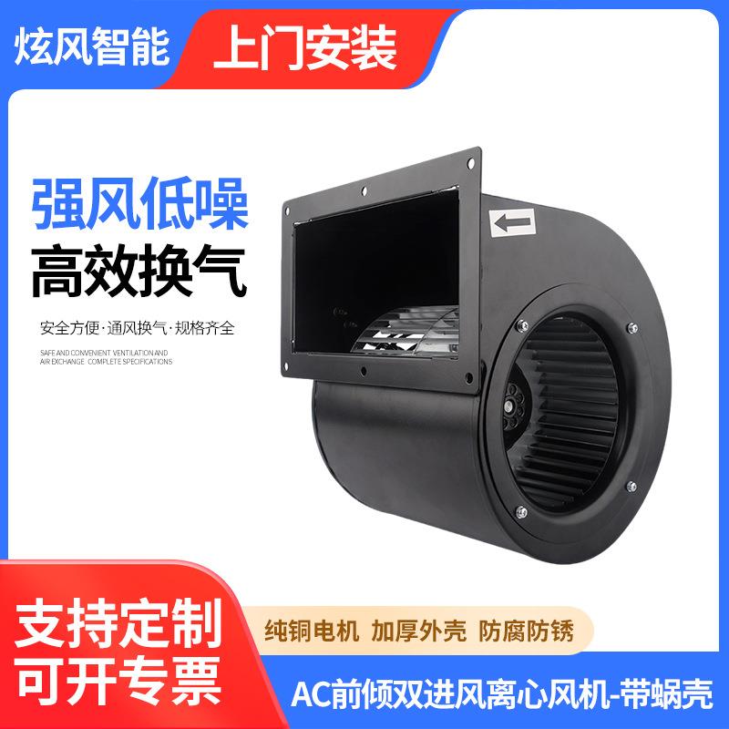 AC双进风前向离心风机外转子家用蜗壳空调变频风机空调变频风机