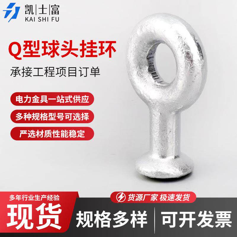 厂家供应球头挂环电力Q型球头挂环QP-0750线路连接金具球头环