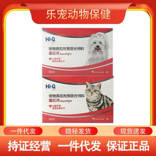 藻芯沛藻留康藻心沛宠物猫咪狗狗犬猫通用护理营养补充剂