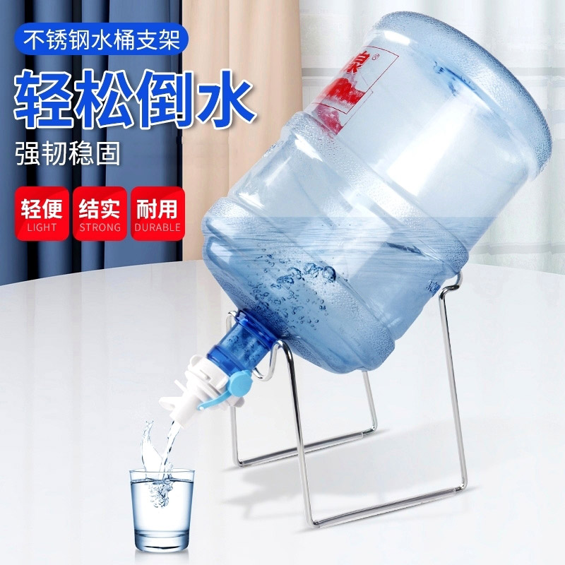 xyt桶装水支架倒置矿泉纯净大桶水桶架子手动出水取水器饮水机抽