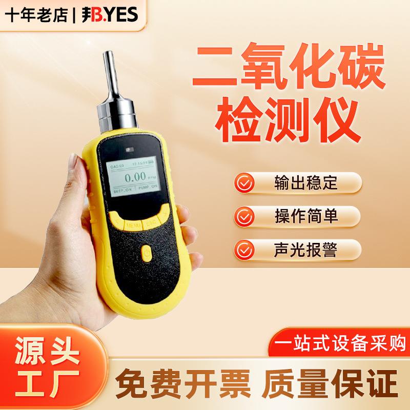 二氧化碳检测仪泵吸式CO2二氧化碳气体浓度测试仪手持气体测定仪