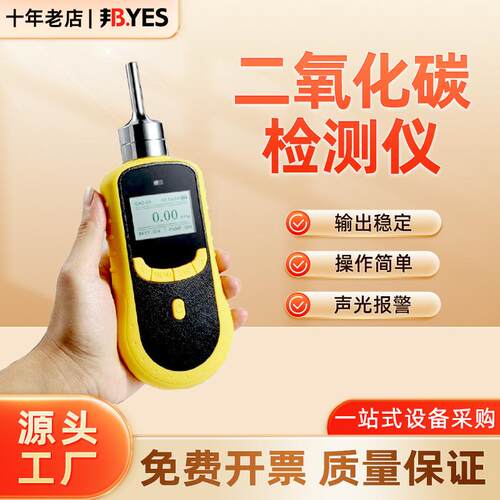 二氧化碳检测仪 泵吸式CO2二氧化碳气体浓度测试仪手持气体测定仪