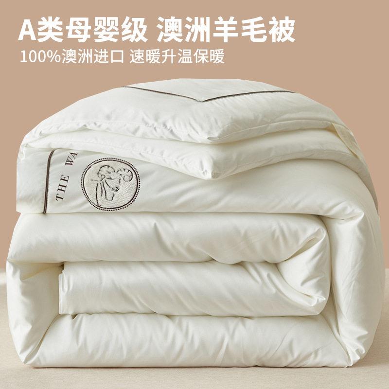 澳洲进口纯羊毛被子冬季厚款冬被加厚保暖春秋被羊绒驼绒棉被被芯