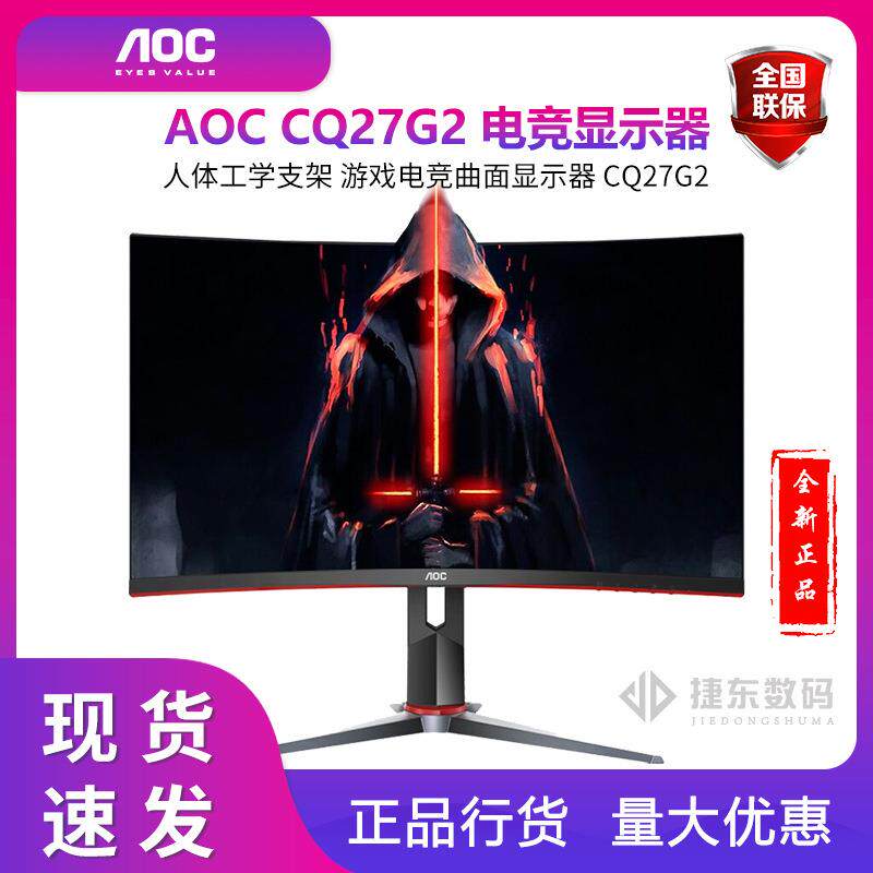 AOC CQ27G2 27英寸144Hz电竞2K超清液晶电脑显示器曲面壁挂升降