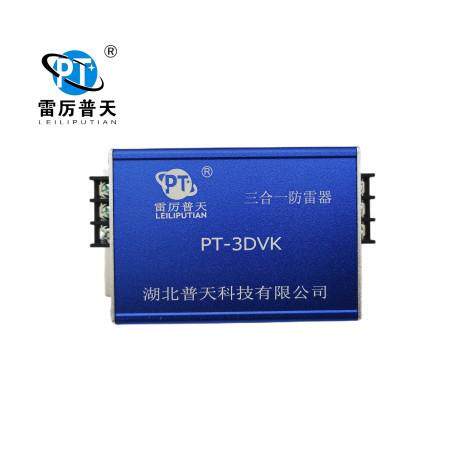 厂家直销普天组合式 网络三合一防雷器PT-3DVK