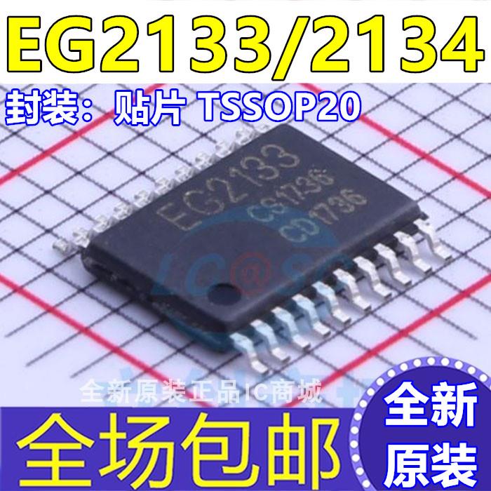原装 EG2133 EG2134 EG2124A 贴片TSSOP20 300V三相半桥驱动芯片