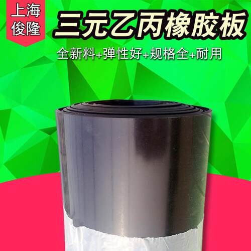 EPDM橡胶板 三元乙丙橡胶板 耐老化橡胶板 橡胶板 橡胶垫 橡胶皮