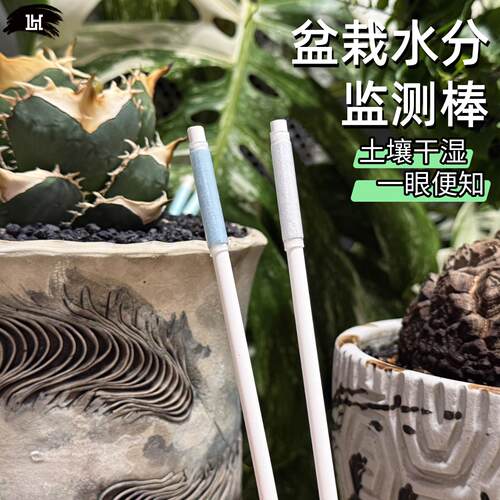 盆栽土壤水分监测棒土壤水分计植物水分计湿度计养花懒人浇水