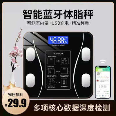 沪众智能蓝牙体脂秤宿舍体重秤充电款家用精准电子秤钢化玻璃秤
