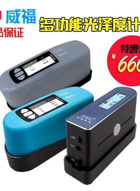 威福WG60G光泽度仪小孔光泽仪测光仪大理石油漆塑料表面光泽度计