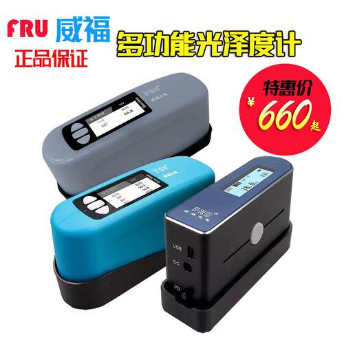 威福WG60G光泽度仪小孔光泽仪测光仪大理石油漆塑料表面光泽度计