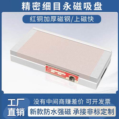 618磨床磁盘火花机磁台线切割雕刻机平面细目磁盘力永磁吸盘