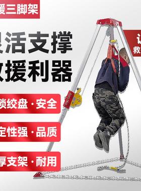 三脚架应急救援SJY-10有限空间三角架含绞盘可收缩下井铝合金支架