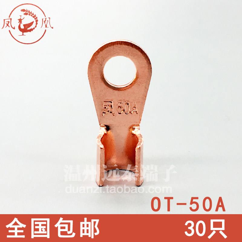 凤凰金具OT-50A紫铜开口鼻电线铜接头开口耳鼻子压接线冷压端子头