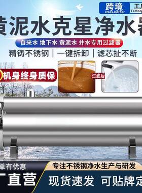 净水器家用手洗中央自来水井水黄泥水过滤器304不锈钢超滤净水机