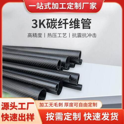 3K碳纤维管 碳纤管碳管 碳纤维机内径14 16 17 18 19 20 21 22 23