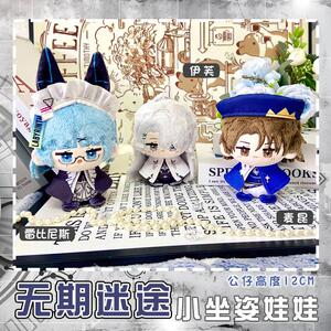 无期迷途伊芙雷比尼斯麦昆动漫周边小坐姿娃娃公仔玩偶可爱娃布偶
