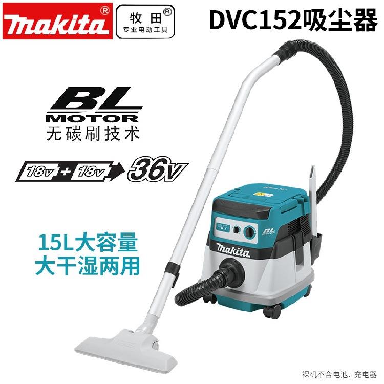 牧田吸尘器DVC152LZ家用小型大功率大吸力手持吸尘机36V锂电
