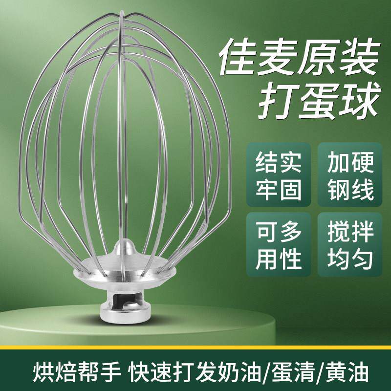 佳麦7L鲜奶机打蛋机配件商用鲜奶机打蛋球鲜奶搅拌机搅拌球佳麦球
