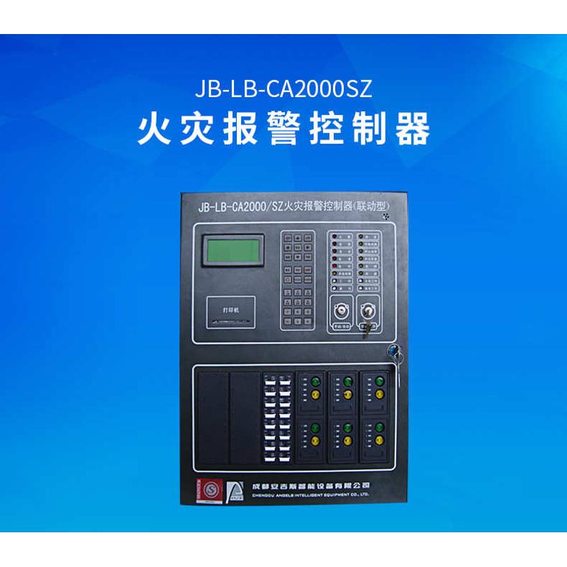 成都安吉斯消防主机火灾报警控制器安吉斯主机CA2000SZ报警设备