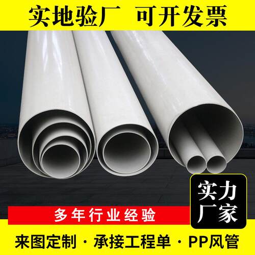 通风排烟PP风管大口径厚壁PP圆管室外下水道排污PP管通风管道