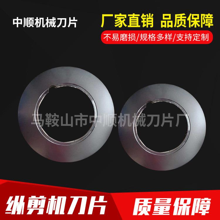 厂家直供纵剪机刀片圆盘滚剪刀片纵剪机圆刀片纵剪机分条刀片