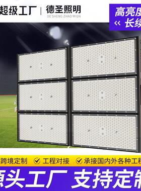 户外大功率球场灯足球篮球广场高杆灯led模组泛光投光投射照明灯